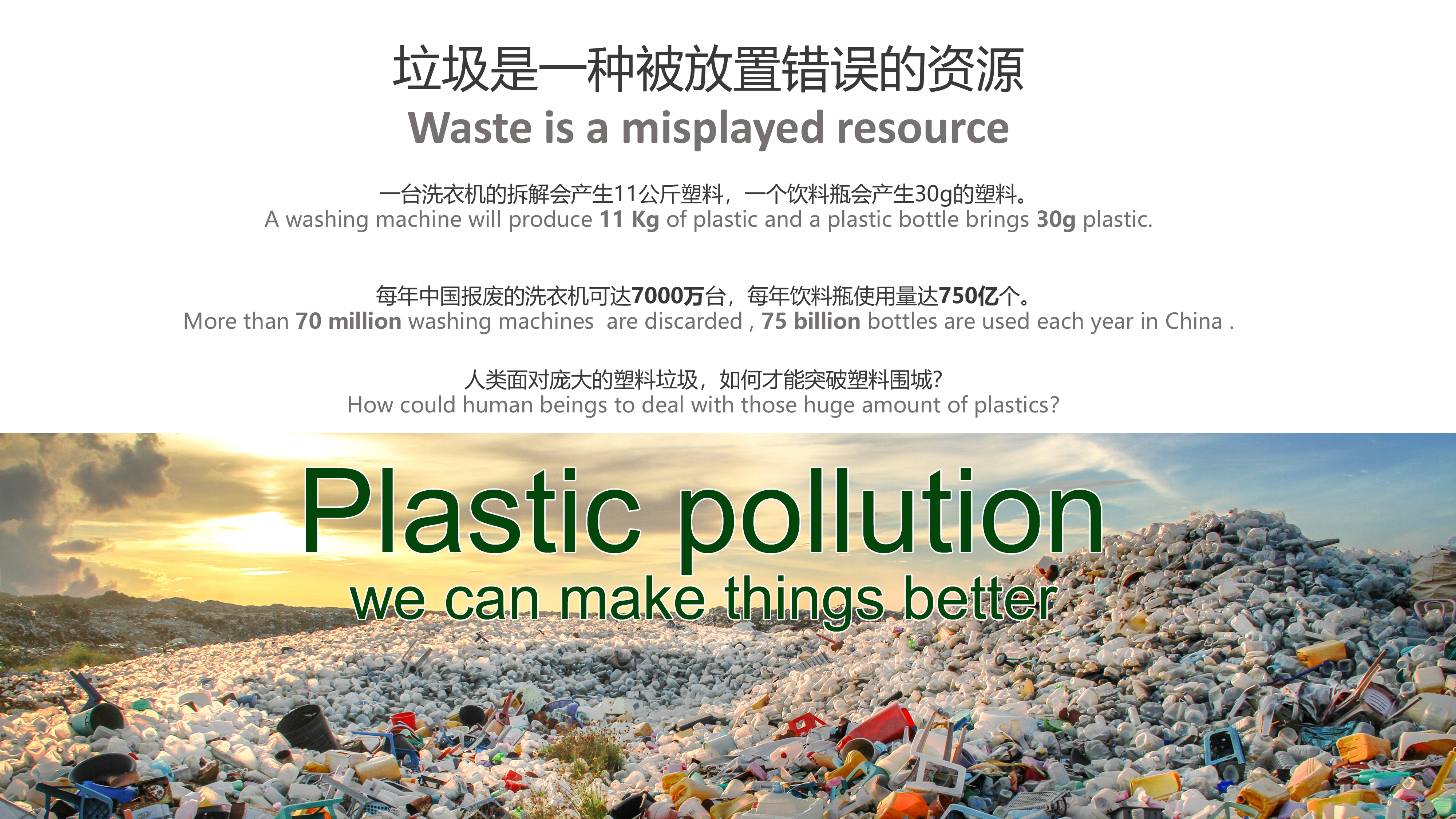 废塑料海报-2